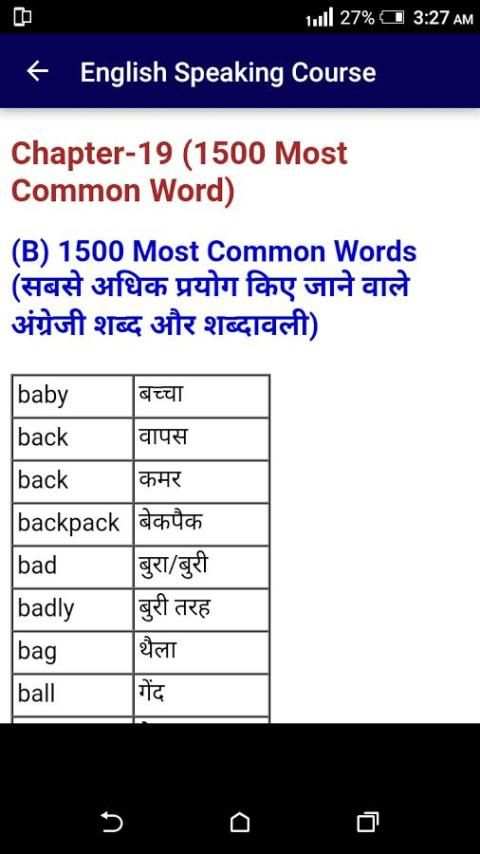 इंग्लिश स्पीकिंग कोर्स - हिंदी में скриншот 3