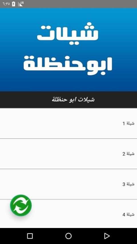 شيلات ابو حنظله Mp3 скриншот 3