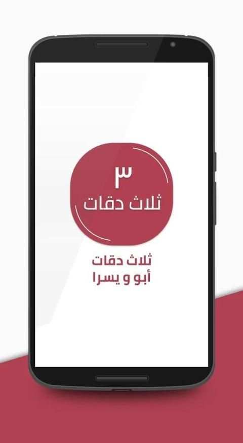 ثلاث دقات screenshot 5