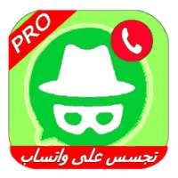 إختراق واتس آب