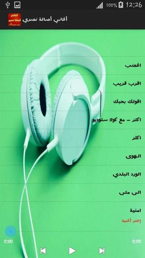 أغاني أصالة نصري _ Asala nasri screenshot 3