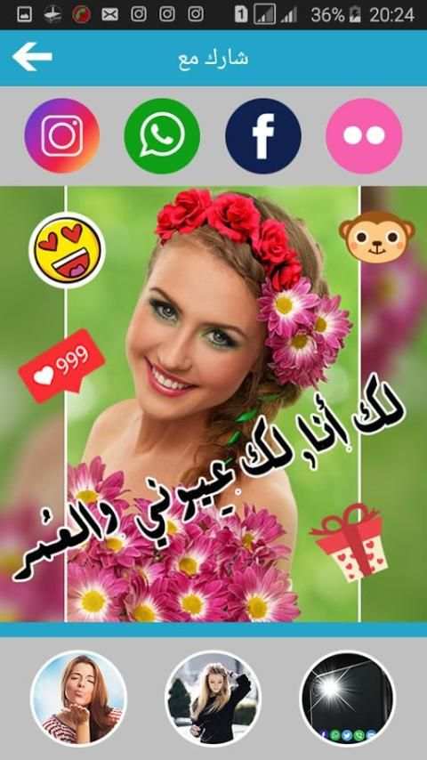 إنستا عربي - الكتابة على الصور screenshot 9