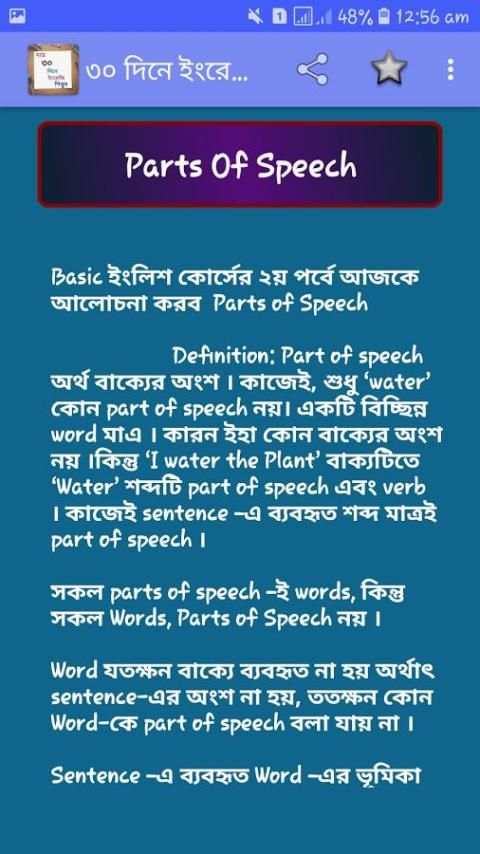 ৩০ দিনে ইংরেজি শিখুন скриншот 6