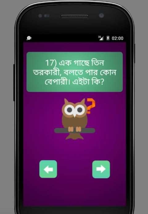 বাংলা সেরা ধাঁধা screenshot 5