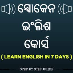 Spoken English in Odia (Oriya)