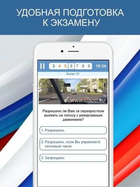 Экзамен ПДД 2018 билеты ГИБДД РФ категории C D screenshot 7
