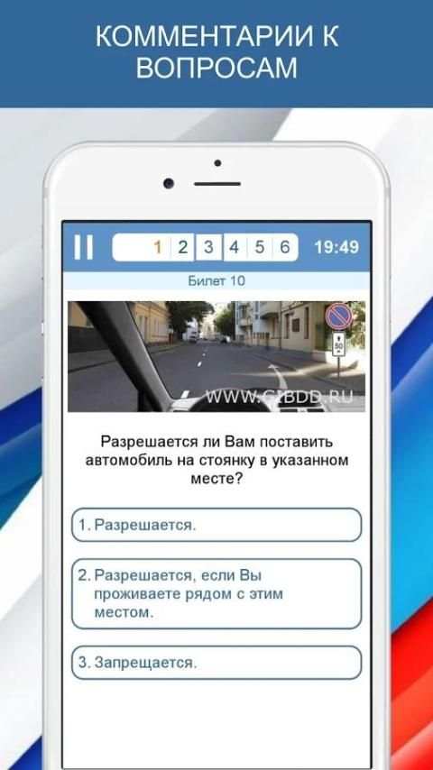 Экзамен ПДД 2018 билеты ГИБДД РФ категории C D screenshot 3