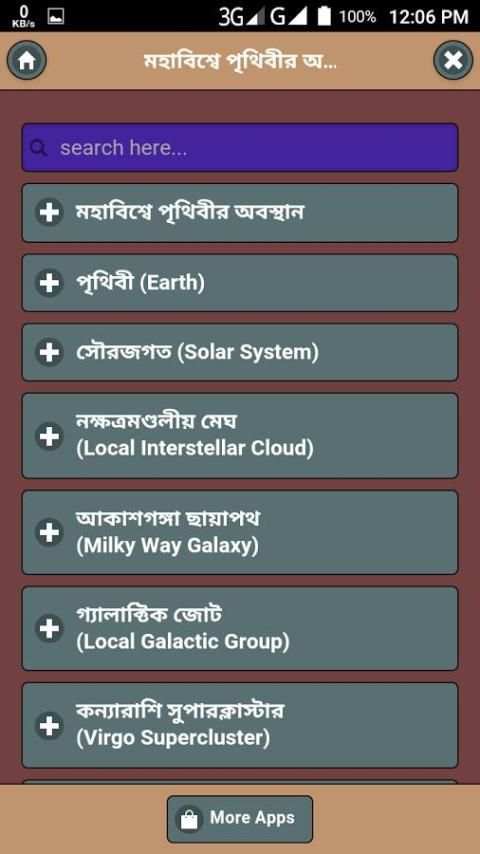 মহাকাশ সম্পর্কে অজানা তথ্য скриншот 2