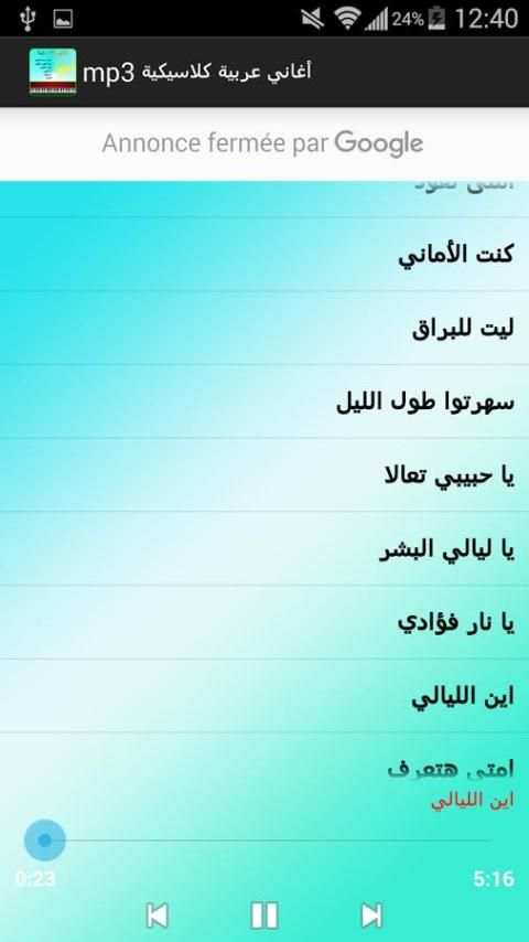 اغاني كلاسيكية عربية mp3 screenshot 2