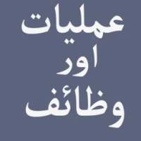 Amliyat aur Wazaif on 9Apps