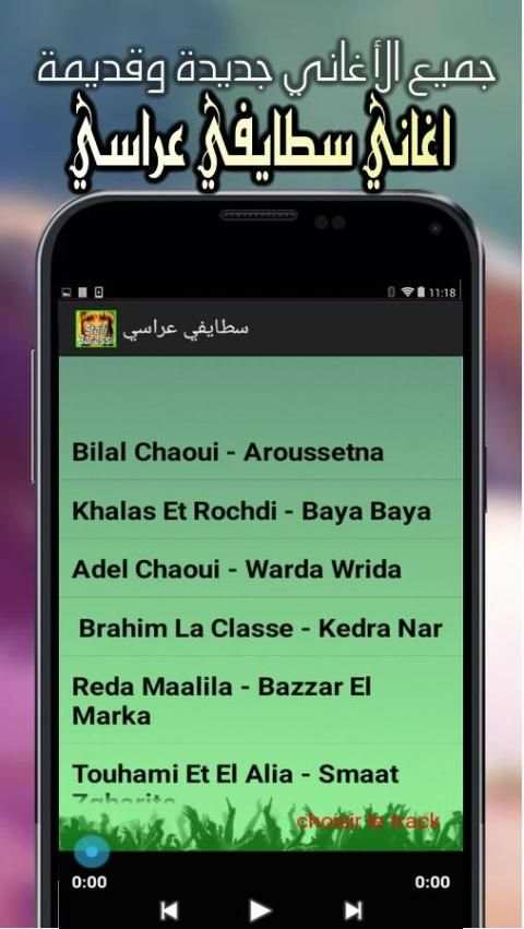 سطايفي عراسي MP3 screenshot 1