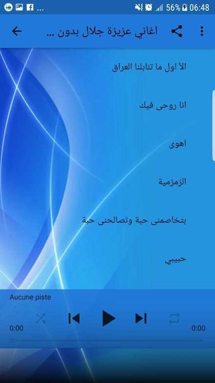 عزيزة جلال بدون أنترنت 2018 - Aziza Jalal screenshot 2