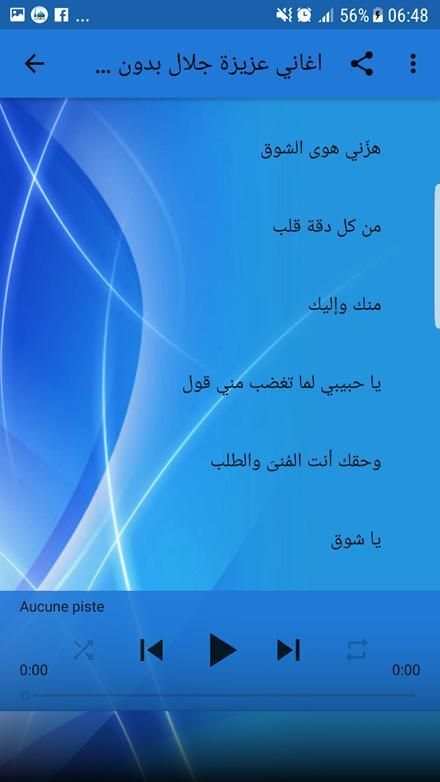عزيزة جلال بدون أنترنت 2018 - Aziza Jalal screenshot 4