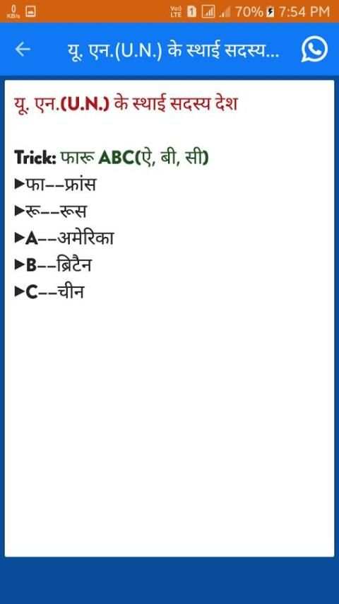 GK Tricks in Hindi 2017 скриншот 5