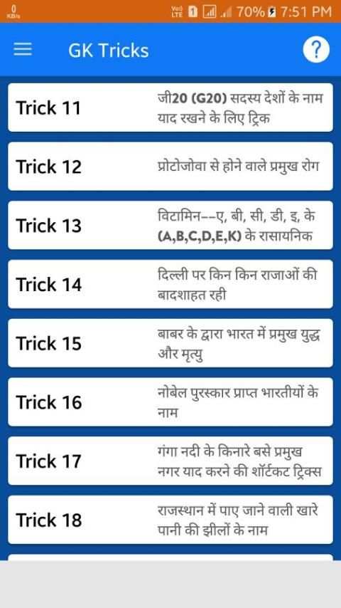 GK Tricks in Hindi 2017 скриншот 6