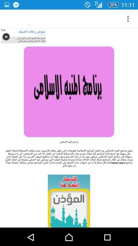 برنامج المؤذن скриншот 2