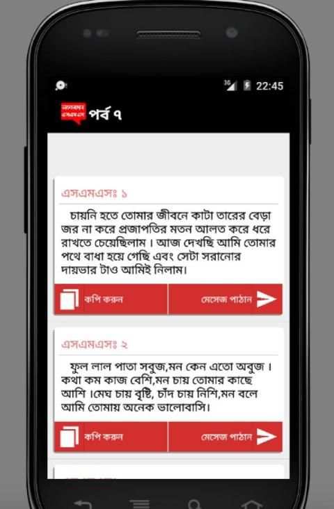 ভালোবাসার এসএমএস ( LOVE SMS ) स्क्रीनशॉट 3