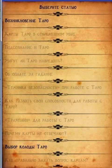 Таро: Гадание. Lite screenshot 7
