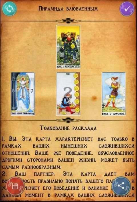 Таро: Гадание. Lite screenshot 6