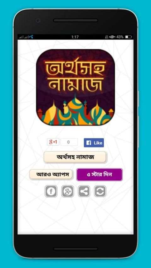অর্থ সহ নামাজ শিক্ষা~namaj shikkha скриншот 6