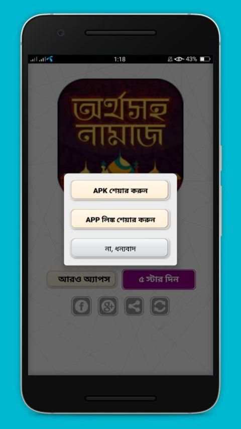 অর্থ সহ নামাজ শিক্ষা~namaj shikkha скриншот 1