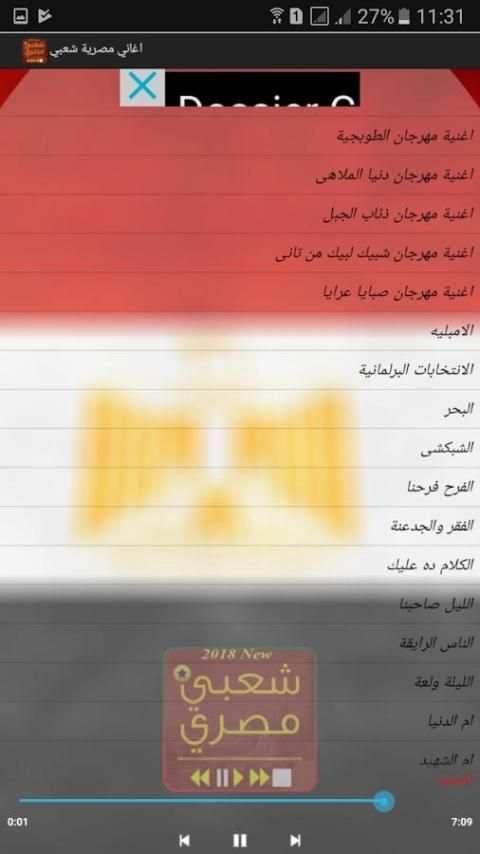اغاني مصرية شعبي 2018 screenshot 1
