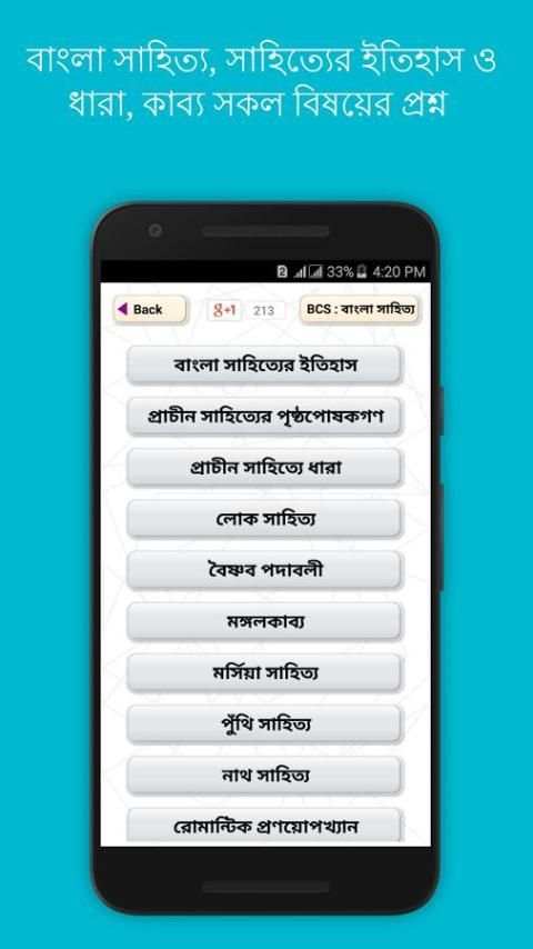 BCS : বাংলা সাহিত্য screenshot 6