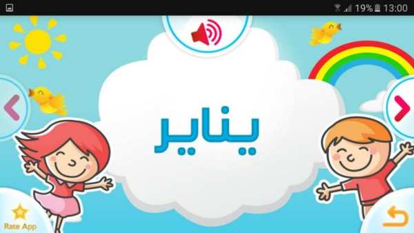تعلم اللغة العربية للأطفال2017 screenshot 10