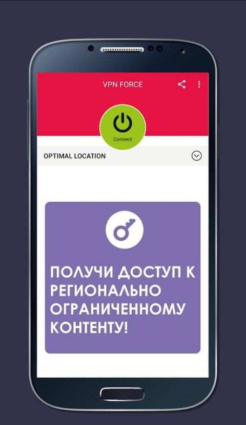 VPN Force by CyberGhost скриншот 1