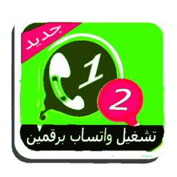 وتس اب 4.3