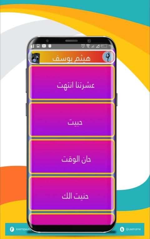 Songs by Haitham Yousef screenshot 2