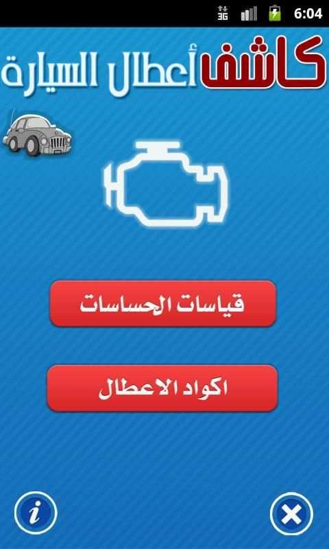 كاشف أعطال السيارة screenshot 4