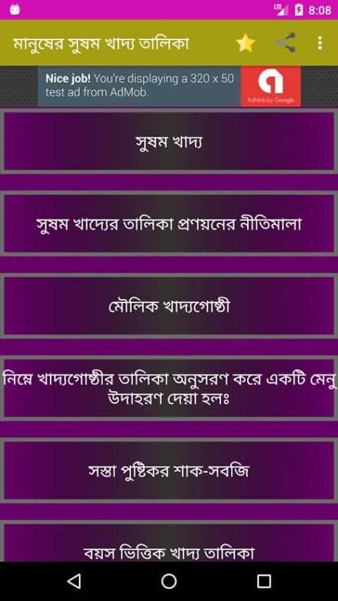 মানুষের সুষম খাদ্য তালিকা 2 تصوير الشاشة