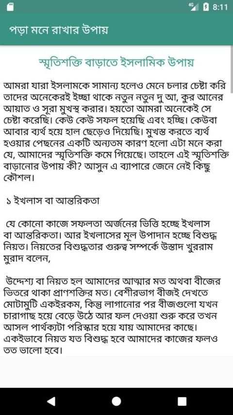 পড়া মনে রাখার কৌশল screenshot 4