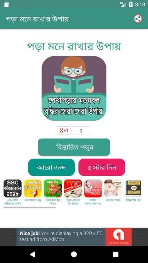 পড়া মনে রাখার কৌশল screenshot 1