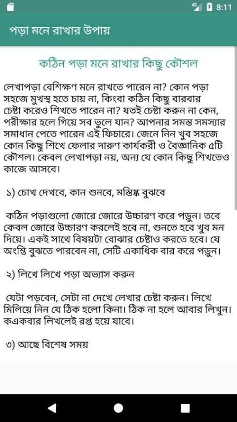 পড়া মনে রাখার কৌশল screenshot 6