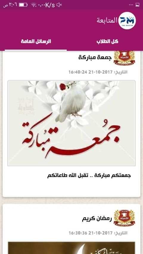 مدارس الأمجاد الأهلية - إب screenshot 5