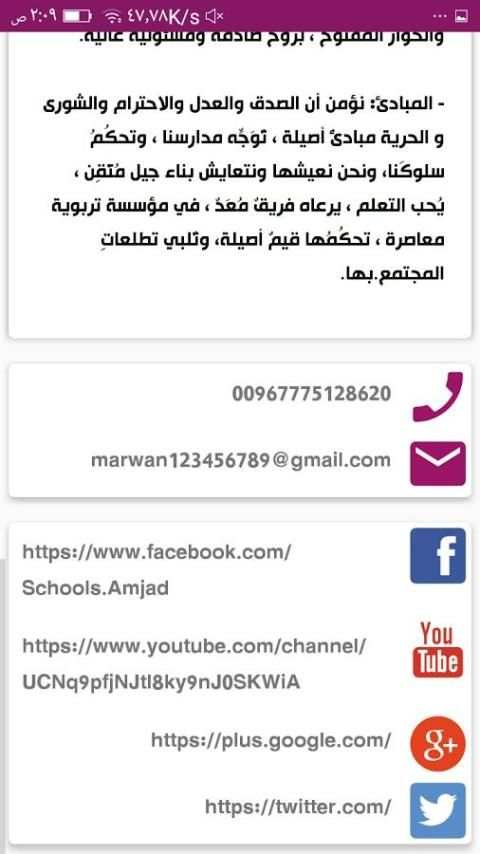 مدارس الأمجاد الأهلية - إب screenshot 2