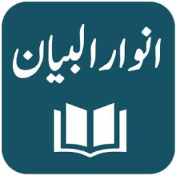 Anwar-ul-Bayan - Quran Translation and Tafseer
