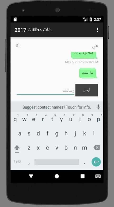 شات مطلقات 2017 screenshot 2