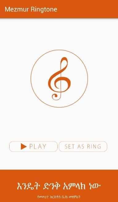 Mezmur Ringtone screenshot 3