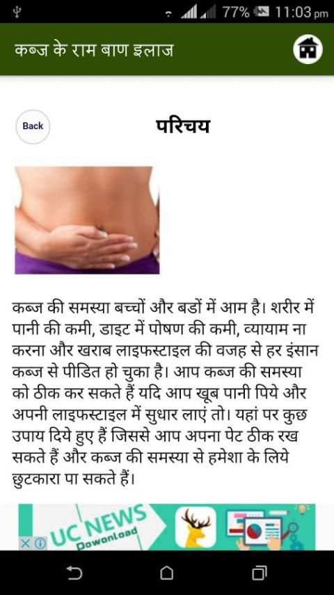 Kabz Ke Ramban Upchar screenshot 5