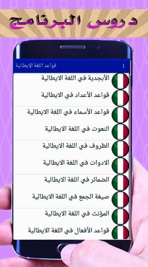 شرح قواعد اللغة الإيطالية 2018 screenshot 1