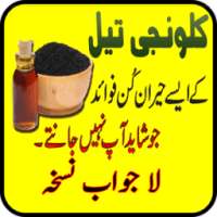 Kalonji ke Oil Urdu Health Tip on 9Apps