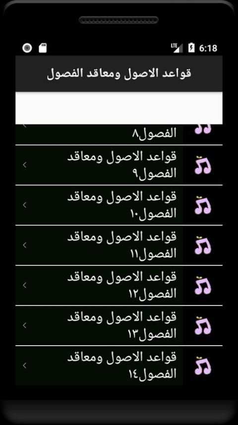 محمد العثيمين قواعد الاصول ومعاقد الفصول screenshot 2