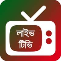 Bangla Live TV - বাংলা টিভি