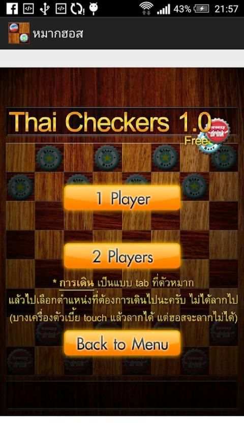 หมากฮอส screenshot 2