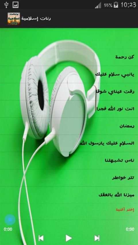 رنات إسلامية _ ranat islamia скриншот 2