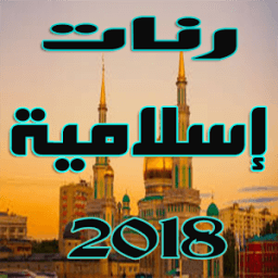 رنات إسلامية _ ranat islamia icon