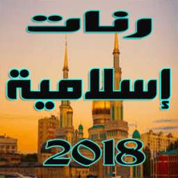 رنات إسلامية 1.4